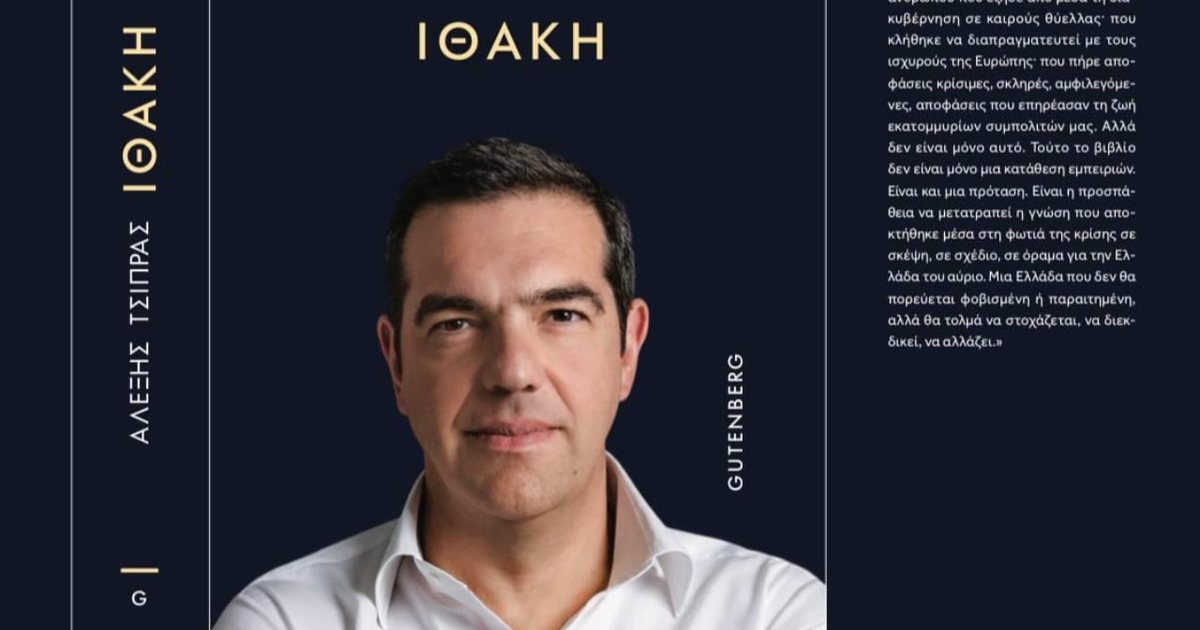 Autokritika dhe akuza  ish kryeministri Aleksis Tsipras publikon librin  Itaka   ndizen debatet në Greqi